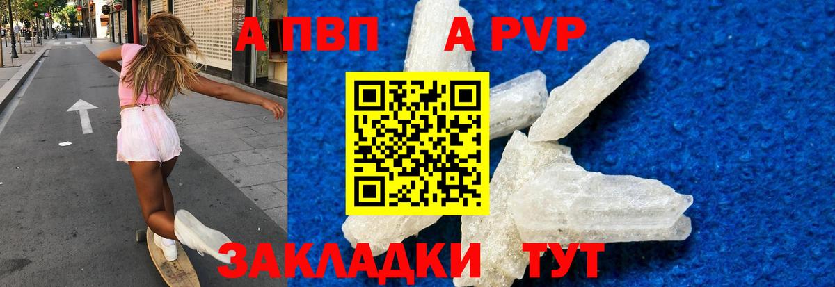 Alpha PVP  Alfa_PVP Соль  Белорецк  где купить   Вход с VPN  APVP Соль  A PVP крисы CK 
