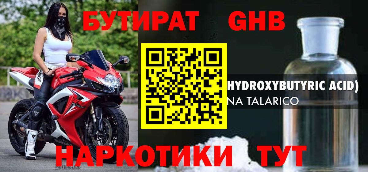 Бутират 99%  Бутират  Белорецк  Вход с VPN 