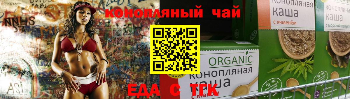 Белорецк  Cannafood марихуана  Вход с VPN 