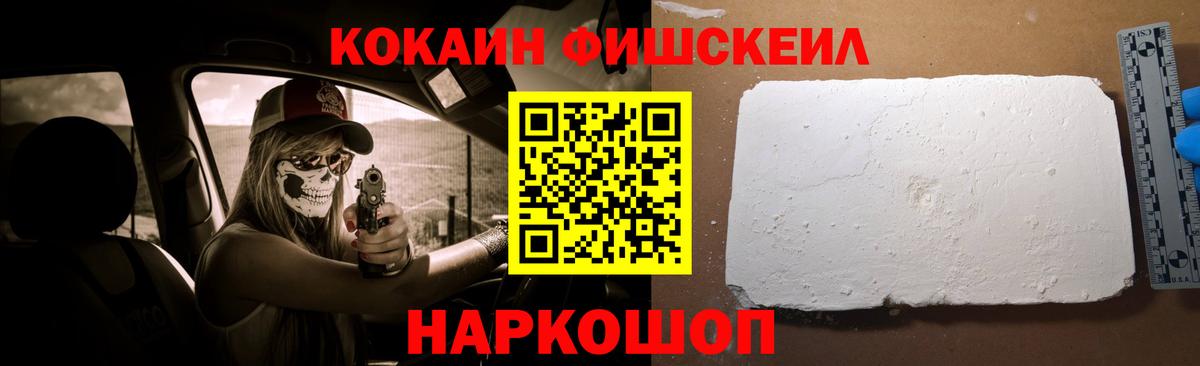 Кокаин  Cocaine Колумбийский  Вход с VPN  Кокаин FishScale  Белорецк 