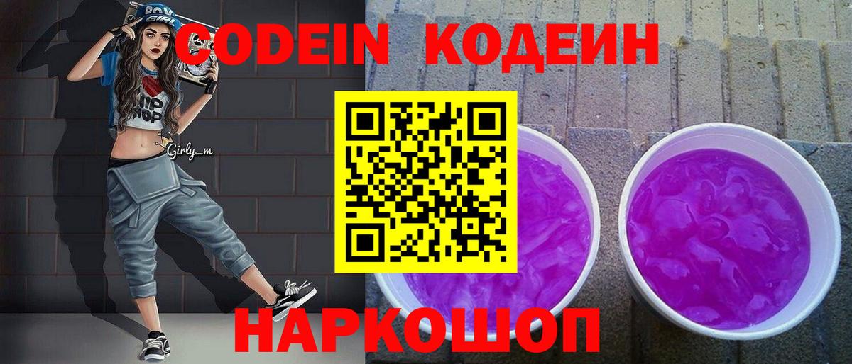 Codein Purple Drank Белорецк
