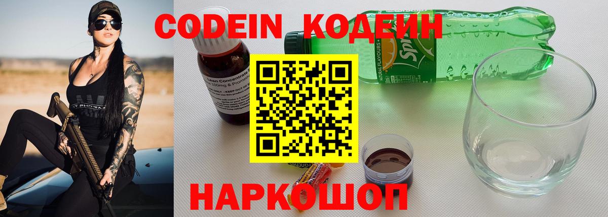 Codein напиток Lean (лин)  Кодеин напиток Lean (лин)  Вход с VPN  Белорецк 