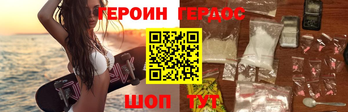 Героин белый Белорецк