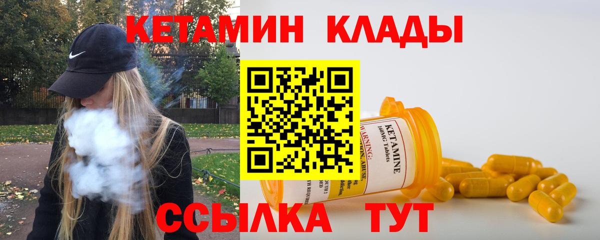 Белорецк  КЕТАМИН VHQ  Вход с VPN 