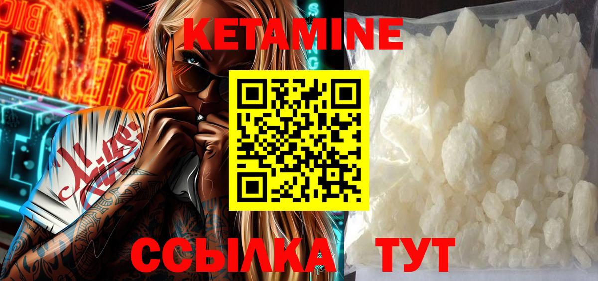 Кетамин VHQ Белорецк