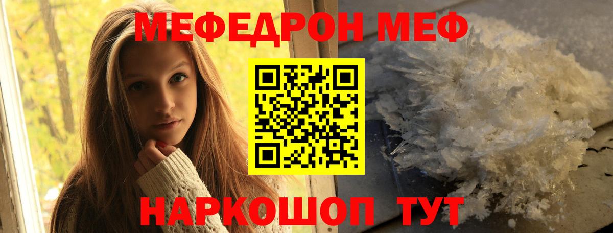 МЯУ-МЯУ 4 MMC  МЕФ  Вход с VPN  Белорецк  МЕФ  МЯУ-МЯУ кристаллы 