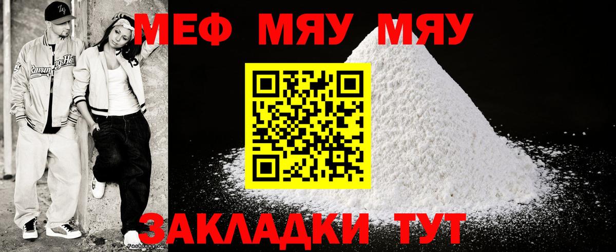 Меф мука Белорецк